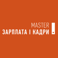 MASTER:Зарплата і кадри MASTER:Зарплата і кадри