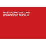 MASTER:ДОКУМЕНТООБІГ КОМПЛЕКСНЕ РІШЕННЯ MASTER:ДОКУМЕНТООБІГ КОМПЛЕКСНЕ РІШЕННЯ